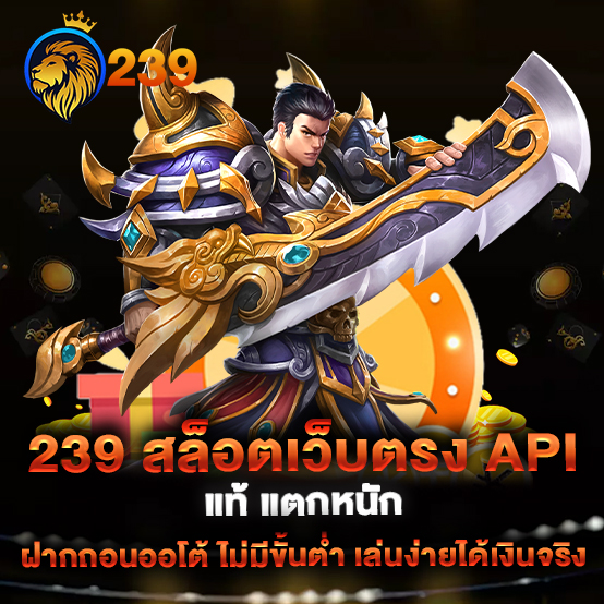 39-สล็อตเว็บตรง-API-แท้-แตกหนัก-ฝากถอนออโต้-ไม่มีขั้นต่ำ-เล่นง่ายได้เงินจริง