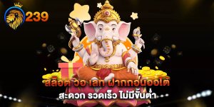 สล็อต-วอ-เลท-ฝากถอนออโต้-สะดวก-รวดเร็ว-ไม่มีขั้นต่ำ